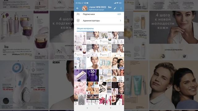 Как быстро почистить от картинок чат/канал в телеграмм смотреть онлайн