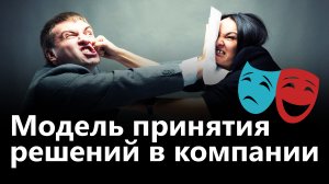 #9 - Организация управления в компании, оперативное управление, роли участников управления бизнесом
