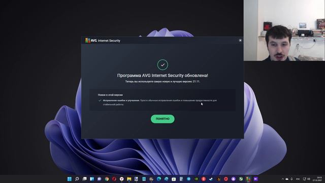 Перед новым годом обновили AVG Antivirus ver. 21.11 смотреть онлайн