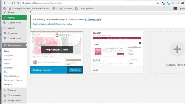 Как подобрать и заменить шаблон сайта на WordPress смотреть онлайн