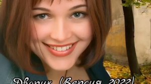 Пацанка - Дворик (Версия 2022)