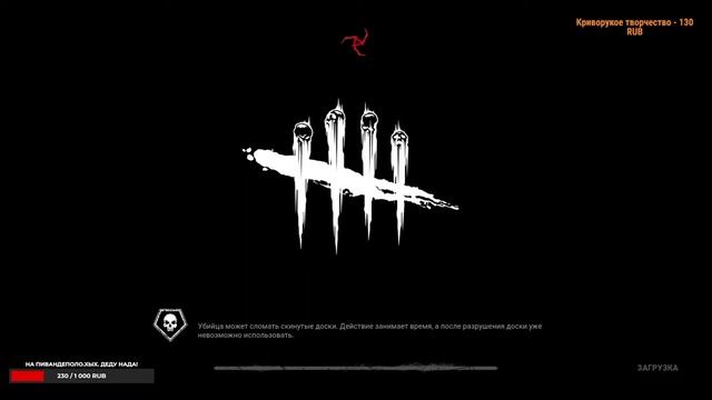 Ты да я - да мы с тобой. Два дурачка в Dead by Daylight смотреть онлайн