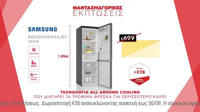 Εκπτώσεις Κωτσόβολος = Ψυγειοκαταψύκτης Samsung RB33N340NSA/EF смотреть онлайн