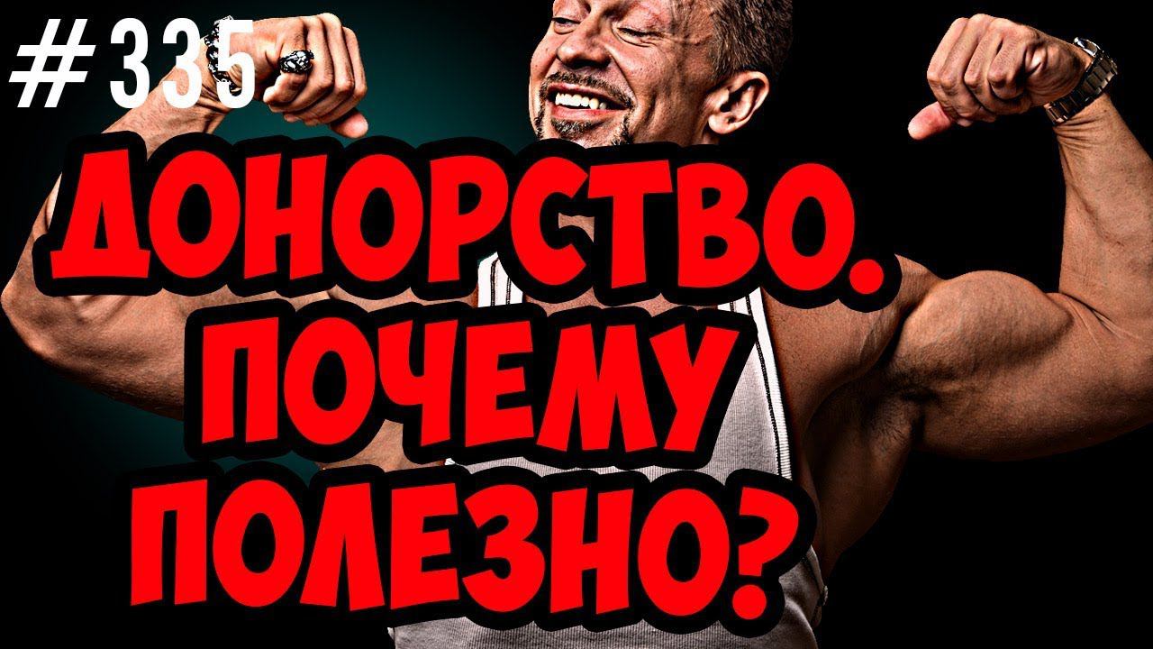 донорство это полезно смотреть онлайн