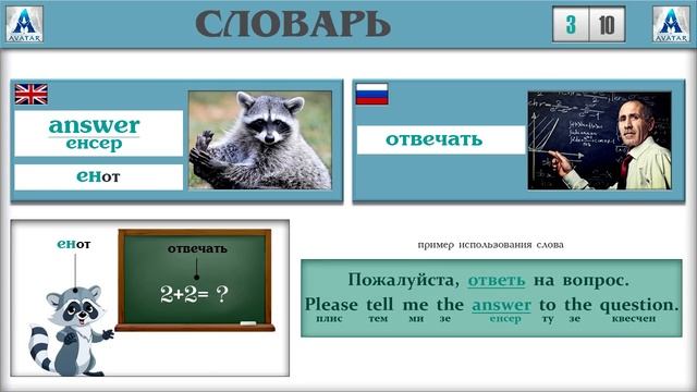 Учим 10 слов | подсказки | + примеры использования слов.Английский язык смотреть онлайн
