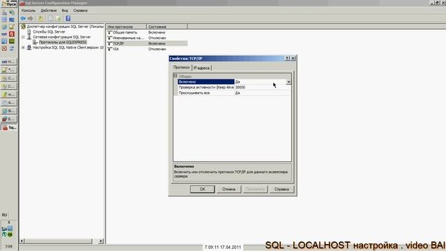 sql connect localhost, настройка sql localhost смотреть онлайн