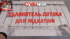 «Имплант- удлинитель потока»