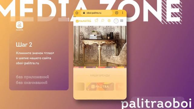 «Примерка в моем пространстве» - новый сервис для примерки обоев в своей комнате смотреть онлайн