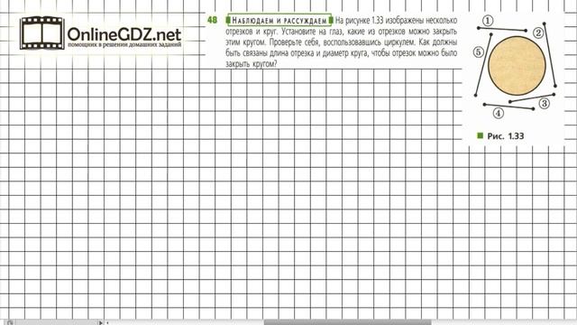 Задание №48 - ГДЗ по математике 5 класс (Дорофеев Г.В., Шарыгин И.Ф.) смотреть онлайн