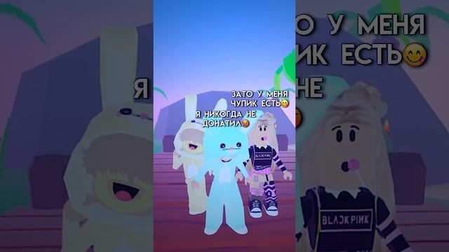 Кто из нас ? @i_roblox_queen725 #роблокс #чудочай #roblox смотреть онлайн