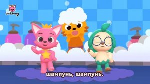 Моем голову | Давай Станцуем | Здоровый образ жизни | Пинкфонг Песни для Детей