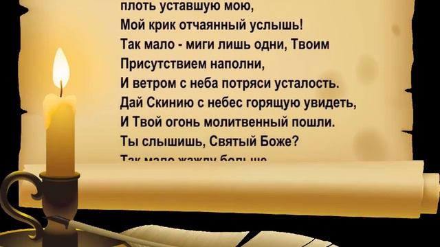Наполни Дух Мой Огненной Молитвой! смотреть онлайн