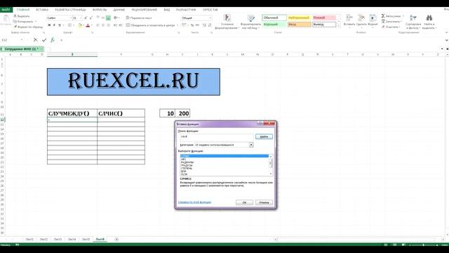 Как добавлять случайные (рандомные) числа в ячейки программе Excel смотреть онлайн