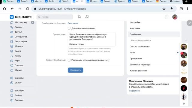 Оформление группы Вконтакте| Виджеты| Сообщения| Главное меню смотреть онлайн