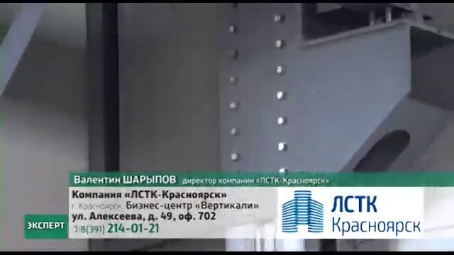Компания ЛСТК Красноярск смотреть онлайн
