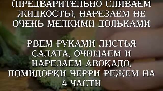 САЛАТ С ТУНЦОМ, АВОКАДО И ЯЙЦОМ. РЕЦЕПТ САЛАТА, ВКУСНО И ОРИГИНАЛЬНО смотреть онлайн