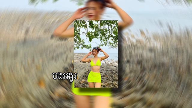 បងអង្វរ - Saravirak // speed up song смотреть онлайн