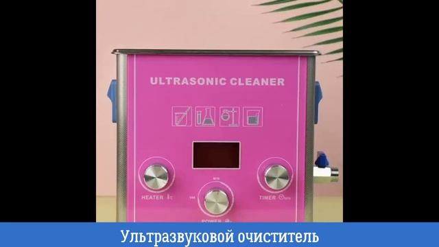 Ультразвуковой очиститель смотреть онлайн