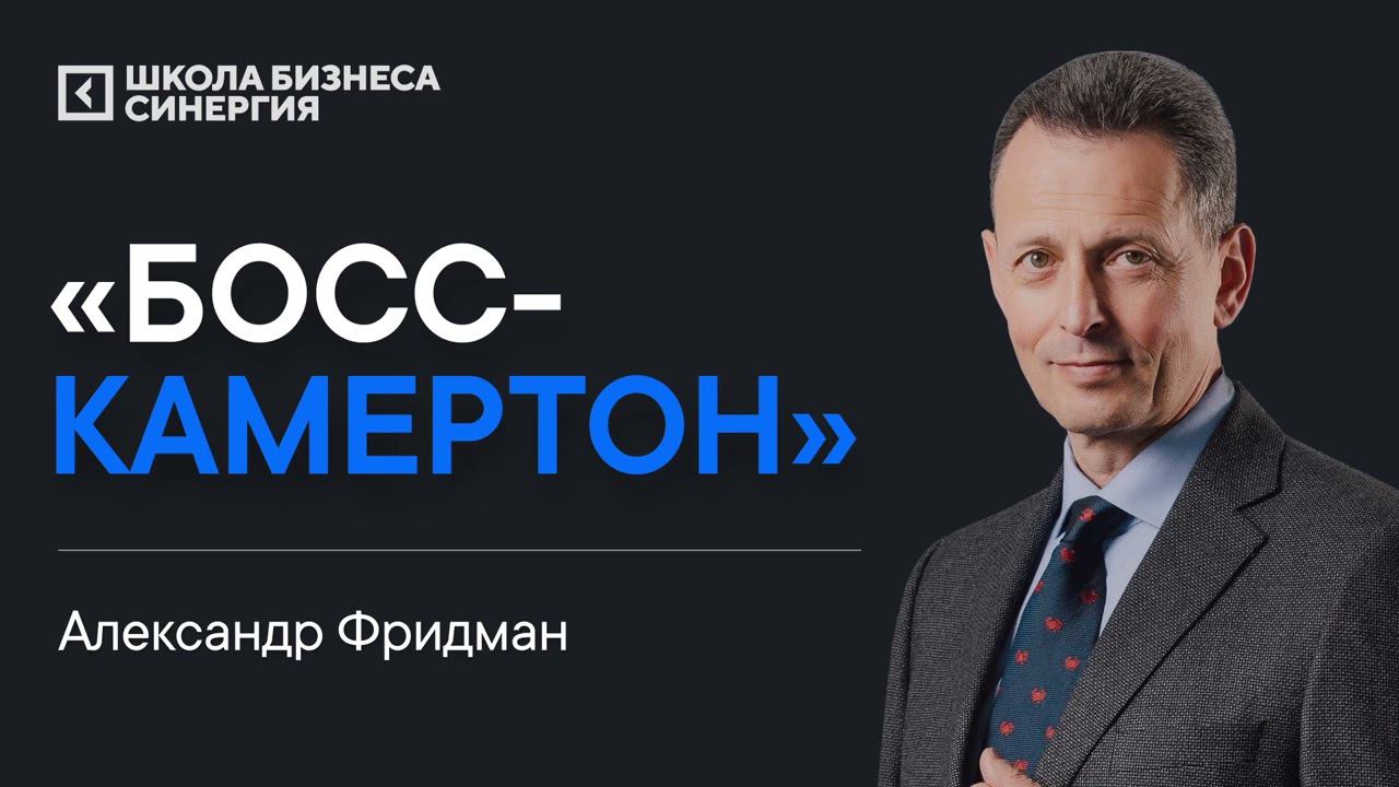 Босс камертон курс 4 1