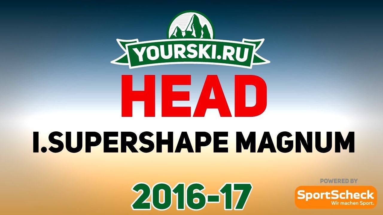 Тесты горных лыж Head i.Supershape Magnum (Сезон 2016-17) смотреть онлайн