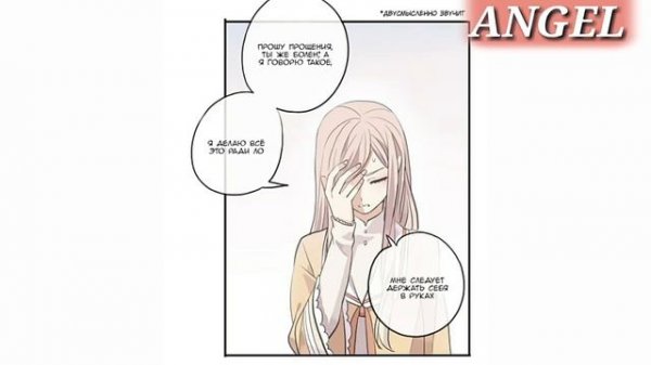 "Сладкие следы укусов" 2 том глава 52✨ {озвучка манги}