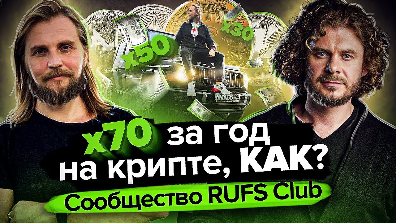 Х70 ЗА ГОД НА КРИПТЕ, Как?! Какая цена ждет биткоин в 2023? Какие альты покупать сегодня? Интервью # смотреть онлайн