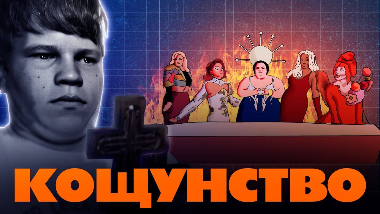 Тайную вечерю осквернили? смотреть онлайн