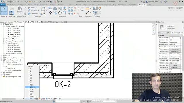 [Курс Быстрый старт в Revit] Настройки вида и уровень детализации смотреть онлайн