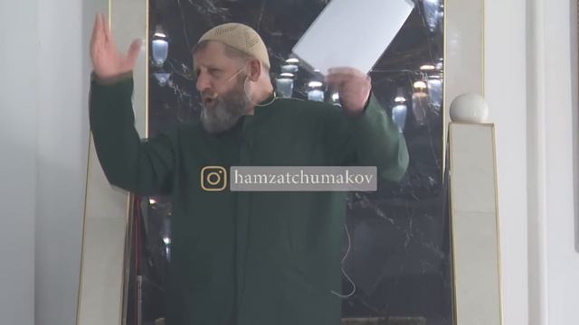 Шейх Хамзат Чумаков / Для чего посланы Пророки (мир Им)!?(часть №10).Пятничная хутба от 06.01.2023г смотреть онлайн