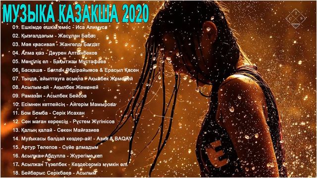 музыка казакша 2020 - казакша андер 2020 хит - Современные Казахские песниa