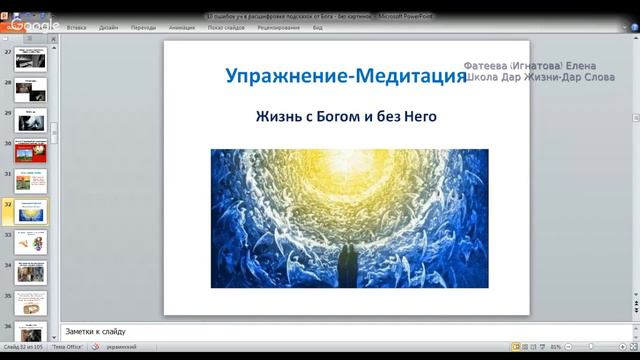Сравните: ЖИЗНЬ С БОГОМ И БЕЗ НЕГО -- простое, НО СИЛЬНЕЙШЕЕ УПРАЖНЕНИЕ. Фатеева Елена смотреть онлайн