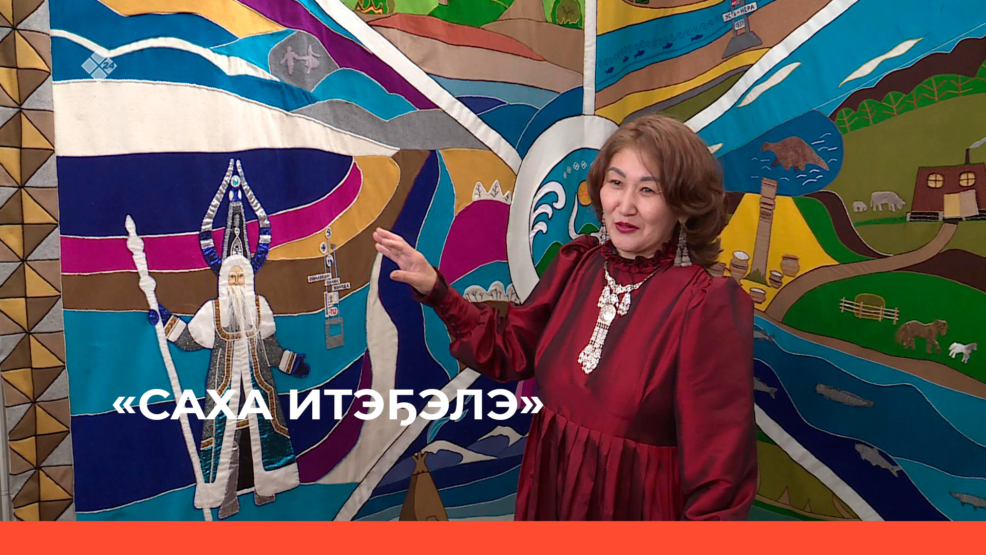 «Саха итэҕэлэ» (14.05.23)