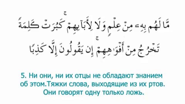 Сура Аль-Кахф смотреть онлайн