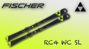 Горные лыжи Fischer RC4 WC SL fis обзор