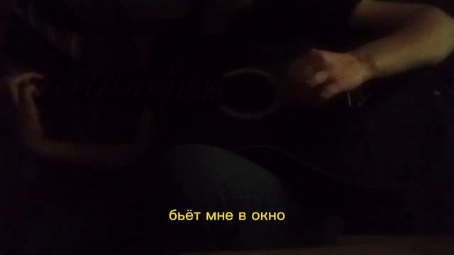 Виктор Цой - Ночь кавер на гитаре смотреть онлайн