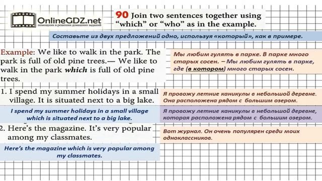 Unit 1 Section 5 Задание №90 - Английский язык "Enjoy English" 6 класс (Биболетова) смотреть онлайн