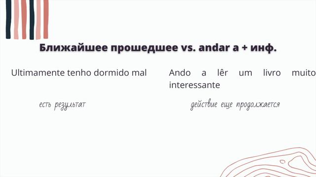 Ближайшее прошедшее в португальском - Pretérito Perfeito Composto смотреть онлайн