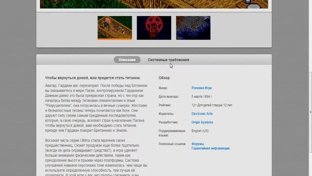 Игра Ultima 8 и как получить её бесплатно в Origin смотреть онлайн