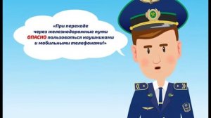 Безопасность на железной дороге