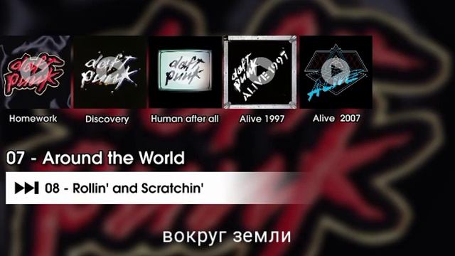 Перевод песни« Вокруг Света» смотреть онлайн