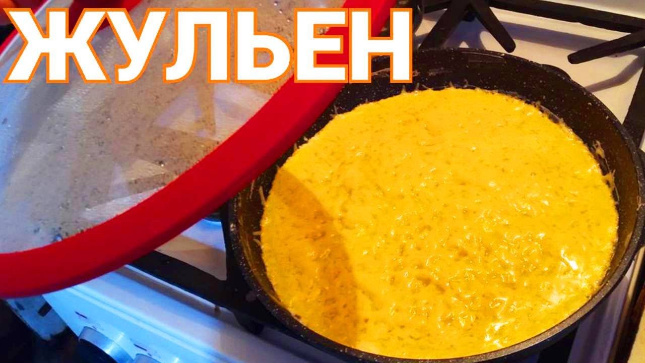 Как готовить жульен на сковородке ? смотреть онлайн