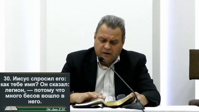 Евангелие от Луки, 8 глава, с 26 по 33 стихи смотреть онлайн