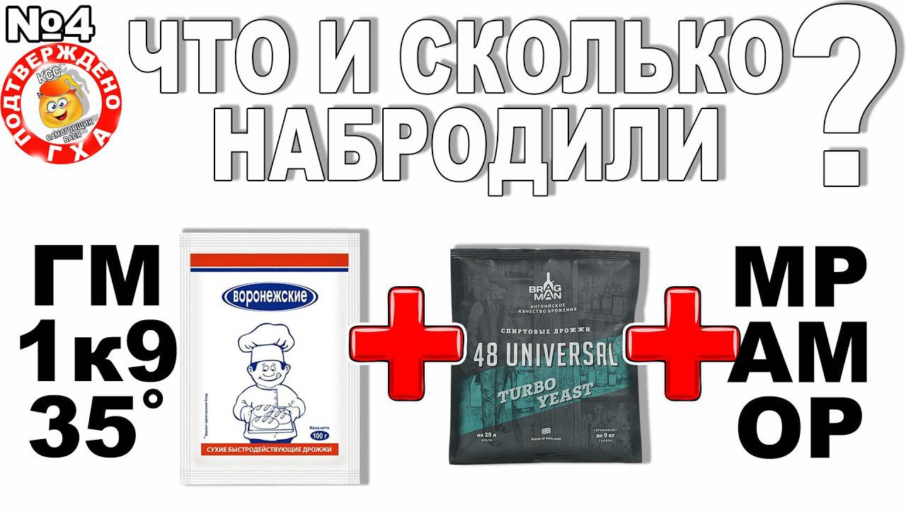ГОЛОВЫ И КИСЛОТЫ ПРИ ГМ 1к9, ПРИ 40ГР ДРОЖЖЕЙ НА КИЛО САХАРА, ПРИ 35 ГРАДУСАХ И С МРАМОРОМ В БРАГЕ!? смотреть онлайн