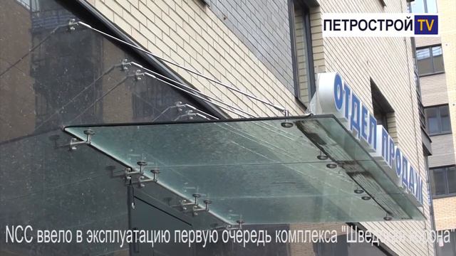 Жилой комплекс "Шведская корона" смотреть онлайн