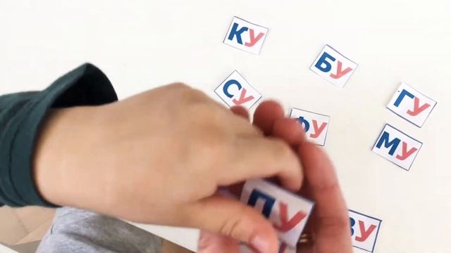 Как мы УЧИМ СЛОГИ с гласной буквой У. Раннее развитие. Уроки для малышей