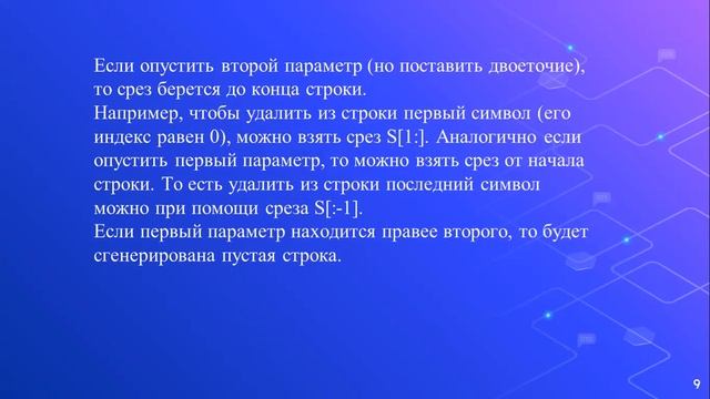 Рython Работа со строками смотреть онлайн