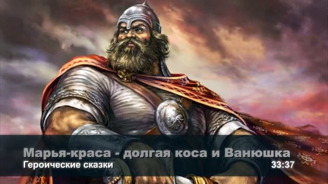 Марья краса долгая коса и Ванюшка смотреть онлайн