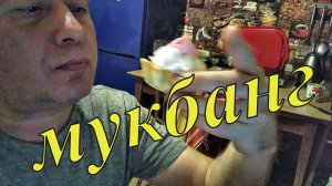 Я дома в Краснодаре/ г.Горячий Ключ/ Вы просили мукбанг?