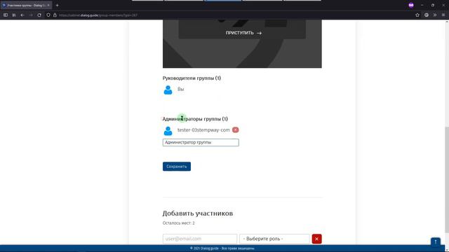 #03 Руководитель группы - Добавление участников в группу смотреть онлайн
