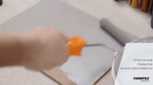 Инструкция по нанесению долговечной краски «Резиновая»  Farbitex Profi